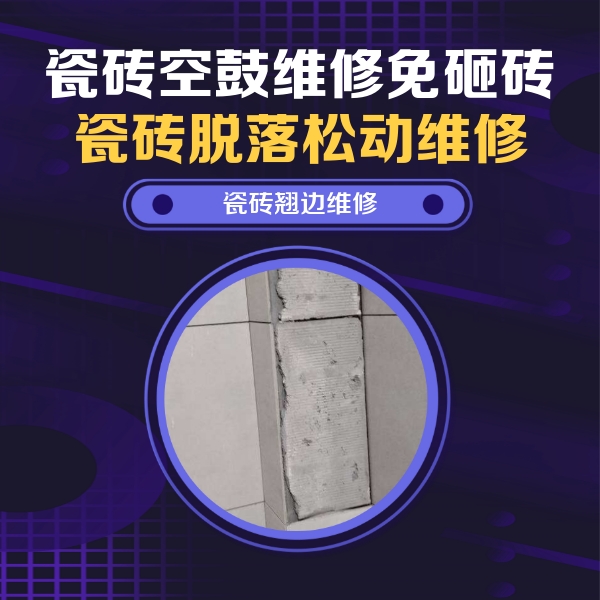 高邑瓷砖空鼓维修公司分享主卧的瓷砖空鼓维修方法