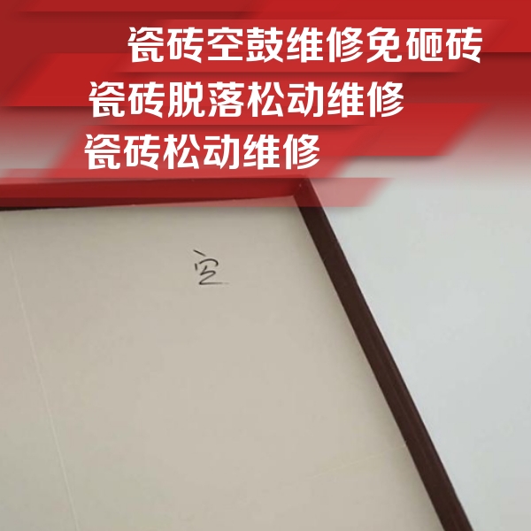 高邑瓷砖空鼓维修公司分享卫生间墙面瓷砖空鼓