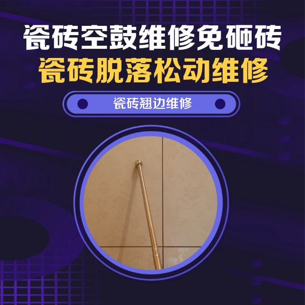 高邑瓷砖空鼓维修公司分享瓷砖胶的施工厚度对瓷砖空鼓有哪些影响
