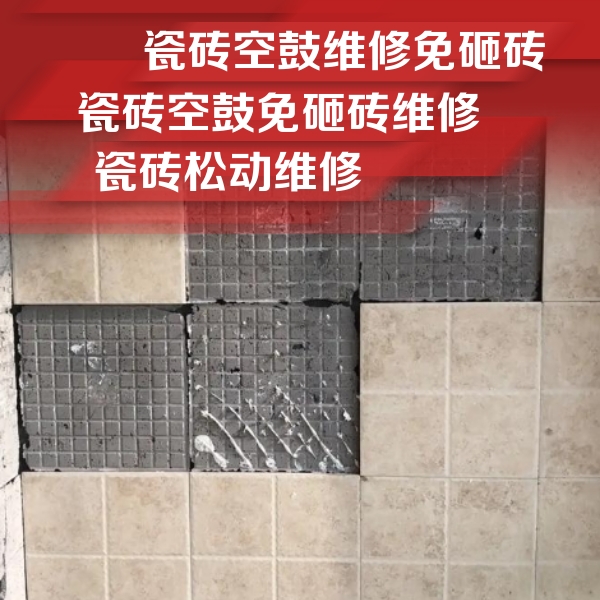 高邑瓷砖空鼓维修公司分享地砖空鼓维修的知识