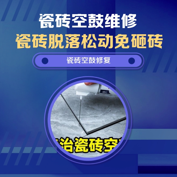 高邑瓷砖空鼓维修公司分享卫生间瓷砖翘边维修的方法